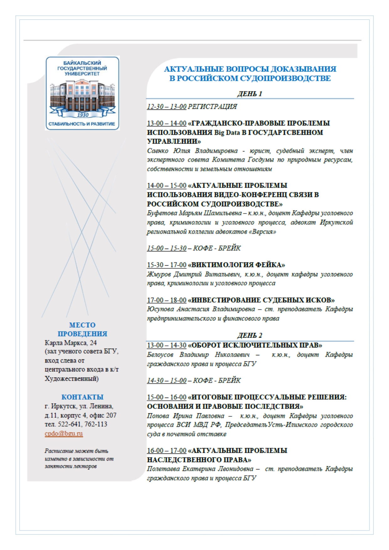 2020 АДВОКАТЫ — декабрь_pages-2.jpg